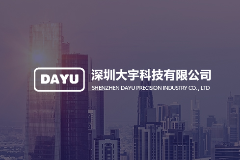 云安建站-深圳大宇科技有限公司