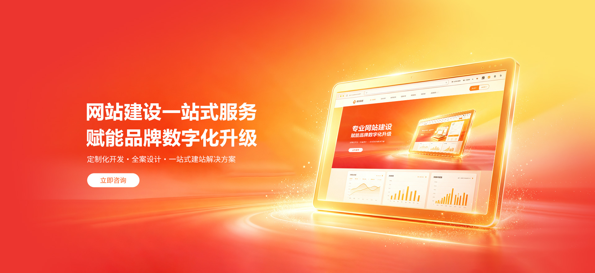 云城建站-品牌官网建设