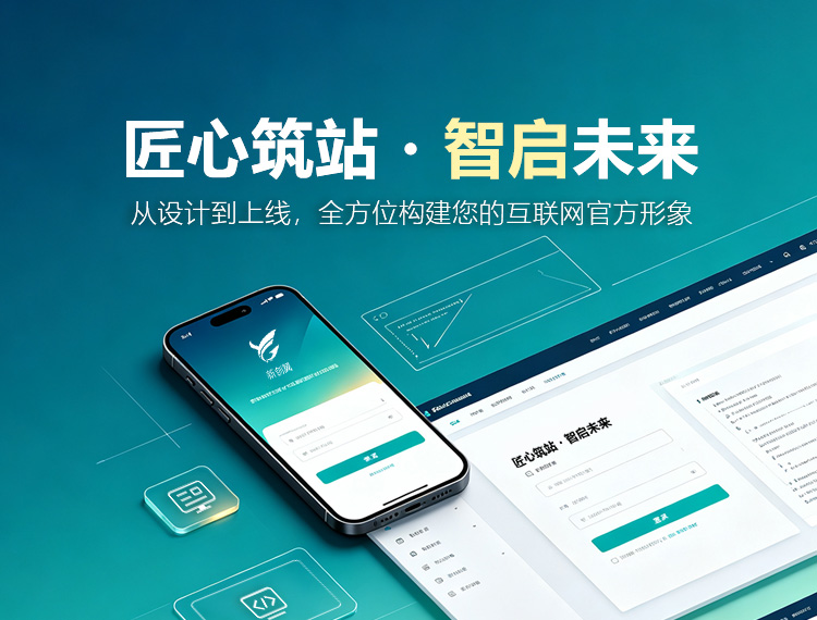郁南建站-匠心筑站・智启未来