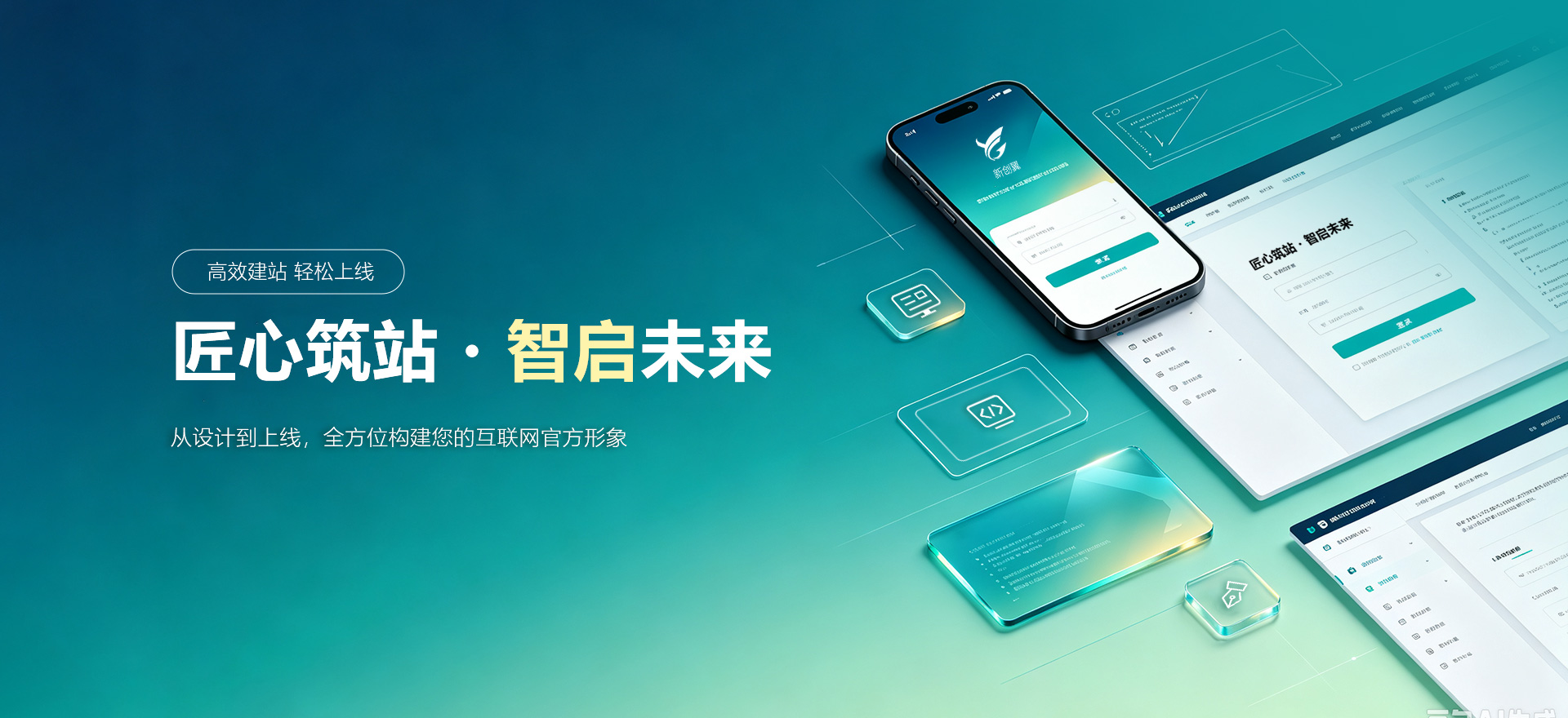 郁南建站-匠心筑站・智启未来