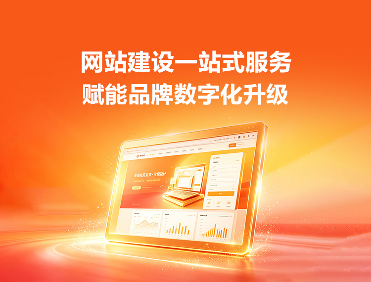 云城建站-品牌官网建设