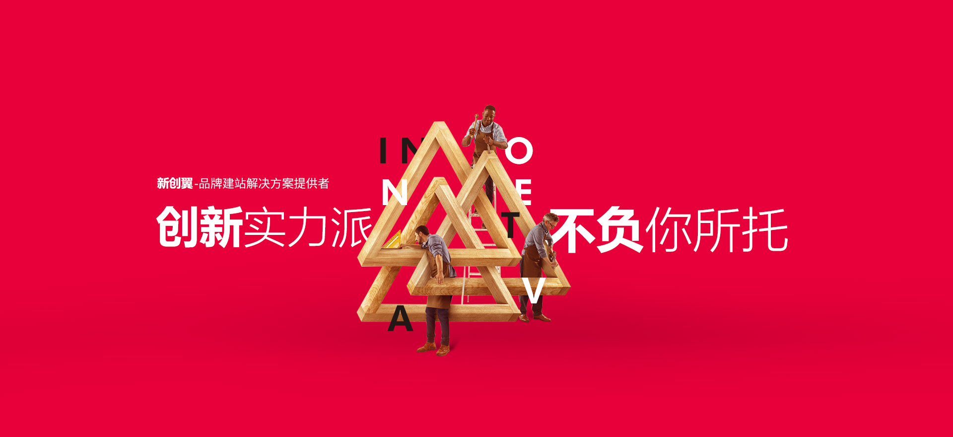 云浮建站-创新实力派