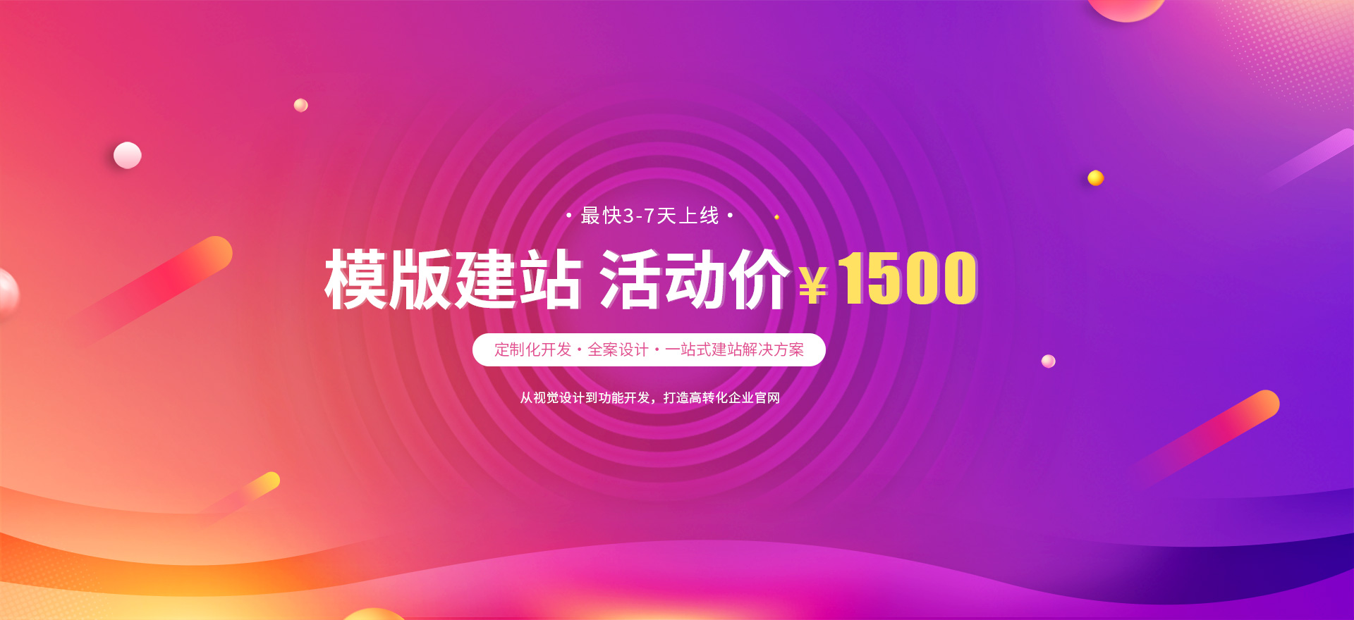 云浮建站-模版建站 活动价 ¥1500